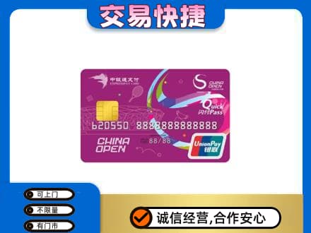 信阳息县高价回收中银通支付卡