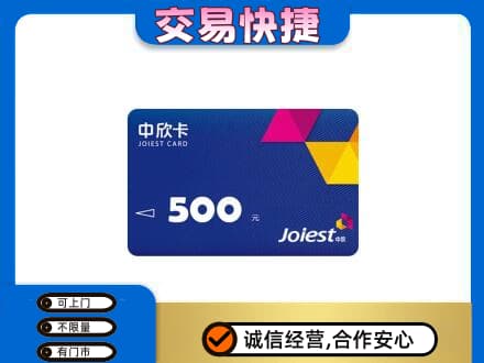 信阳息县高价回收中欣卡