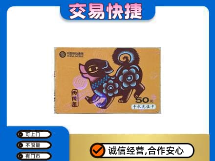 信阳息县上门回收移动卡