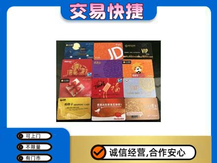 信阳息县购物卡回收网购卡.jpg