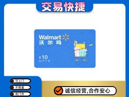 信阳息县上门回收沃尔玛卡