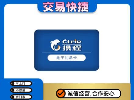 信阳息县上门回收携程卡