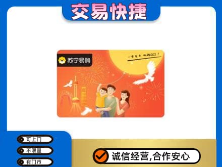 信阳息县购物卡回收苏宁易购卡.jpg