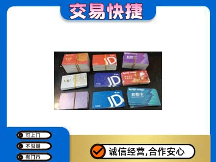 信阳息县上门回收超市卡