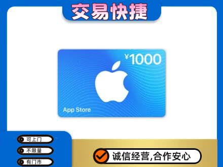 信阳息县上门回收苹果充值卡