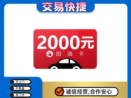 信阳息县上门回收加油卡