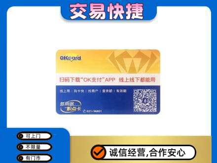 信阳息县上门回收百联OK购物卡