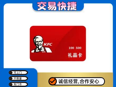 信阳息县购物卡回收肯德基卡.jpg