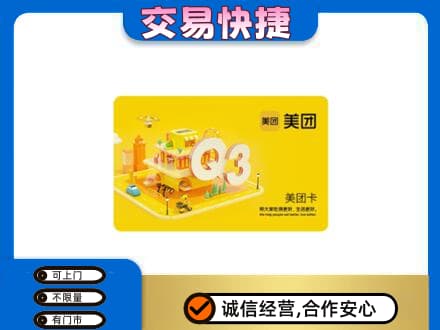 信阳息县购物卡回收美团卡.jpg