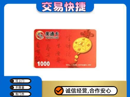 信阳息县购物卡回收美通卡.jpg