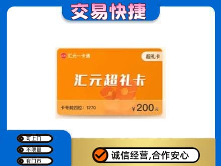 信阳息县购物卡回收汇元卡.jpg