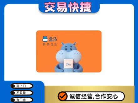 信阳息县购物卡回收盒马生鲜卡.jpg