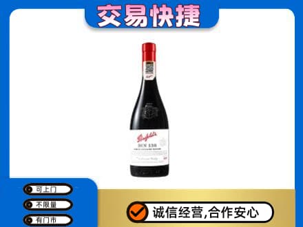 信阳息县洋酒回收奔富红酒.jpg