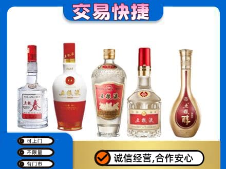 信阳息县回收五粮液