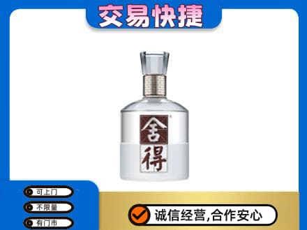信阳息县名酒回收舍得.jpg