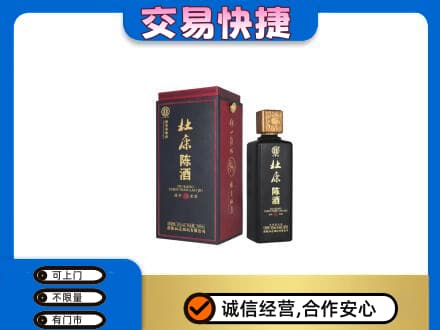信阳息县回收杜康