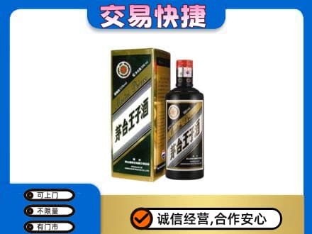 信阳息县茅台回收王子酒.jpg